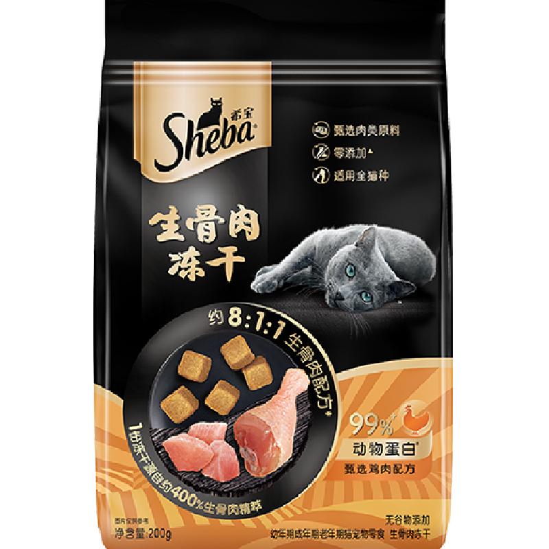SHEBA/希宝生骨肉冻干成猫幼猫搭配主食营养无谷宠物猫零食鸡肉味