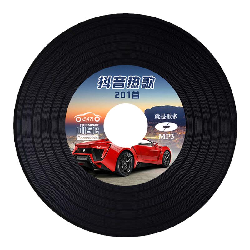 刻碟汽车载CD碟片定制代刻录光盘自选歌曲光碟订制作无损音乐刻盘