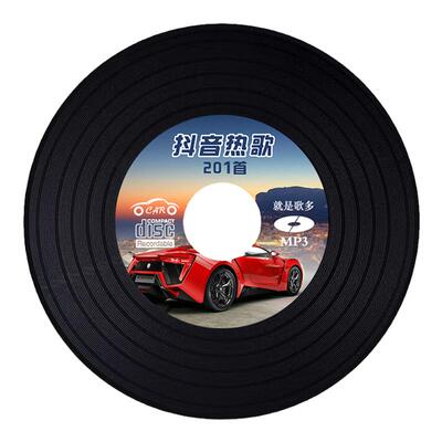 刻碟汽车载CD碟片定制代刻录光盘自选歌曲光碟订制作无损音乐刻盘