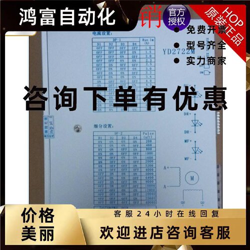 议价YD2722M全数字步进电机驱动器/替代Q2HB110/Q2HB110M/DQ2722M