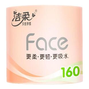 洁柔卷纸水溶性纸巾可溶解厕所厕纸可冲马桶160g家用卷筒纸卫生纸