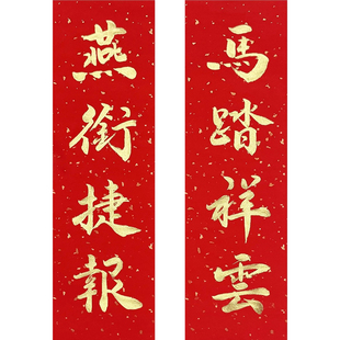 2026对联马年小尺寸定制创意毛笔字手写可爱小春联平安喜乐挥春