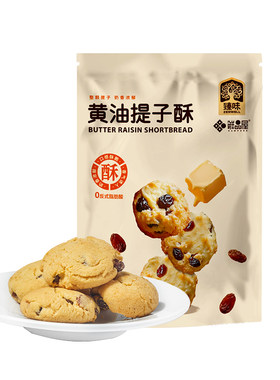 臻味鲜品屋黄油提子酥66g独立包装办公室休闲零食小吃