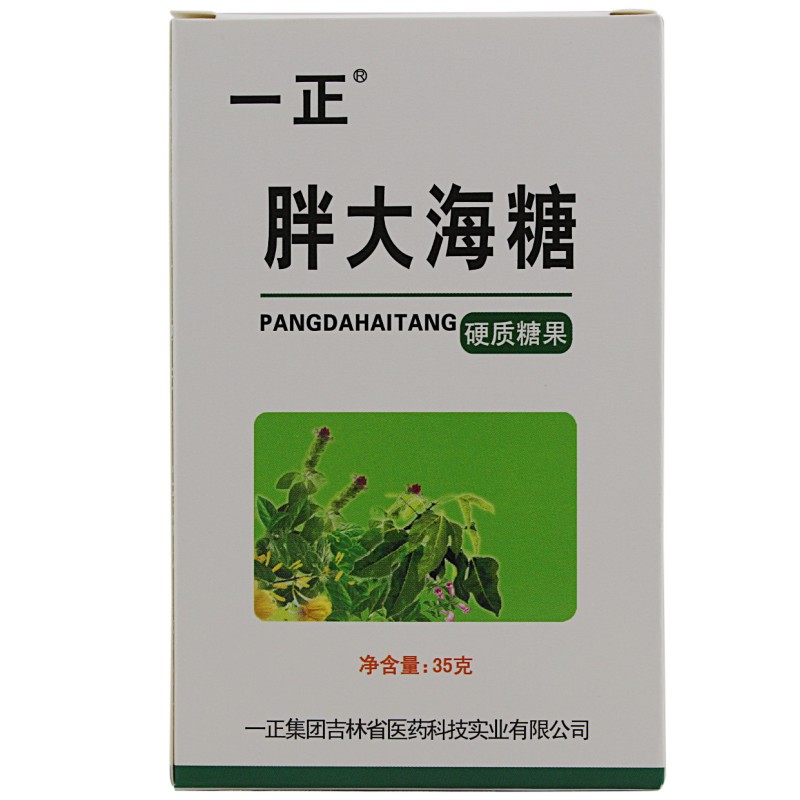 正品一正胖大海润喉糖含片硬质糖果清凉薄荷糖营养护嗓子盒装草本