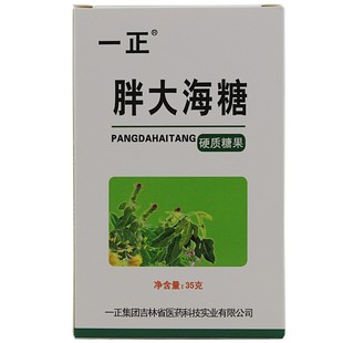 正品一正胖大海润喉糖含片硬质糖果清凉薄荷糖营养护嗓子盒装草本