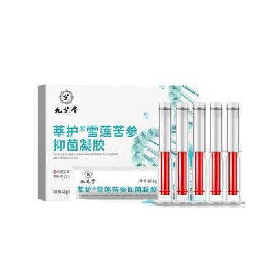 九芝堂雪莲苦参抑菌私密护理凝胶水润紧致养护干涩补水保湿平衡
