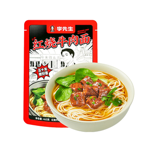 李先生牛肉面招牌466g升级红烧大块牛肉速食早餐宵夜半成品方便面