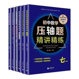初中数学压轴题精讲精练突破阅读探究新定义 中考数学压轴题789年级数学压轴题阅读探究新定义 上海教育出版社
