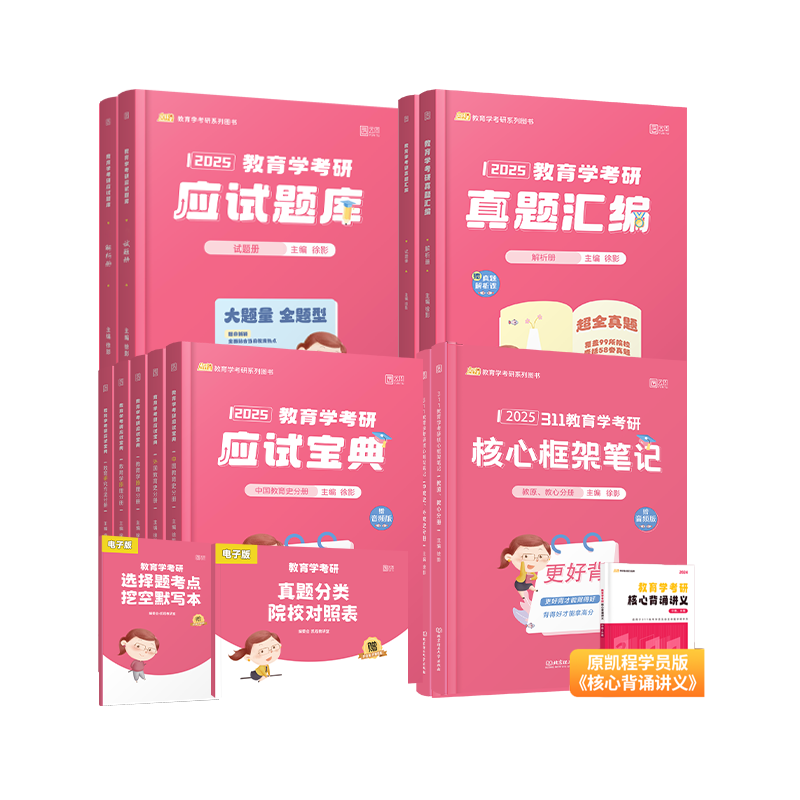 徐影333教育学考研系列