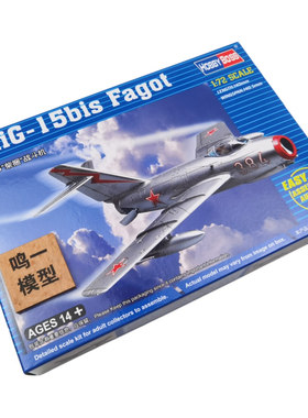 小号手1/72米格MIG-15模型