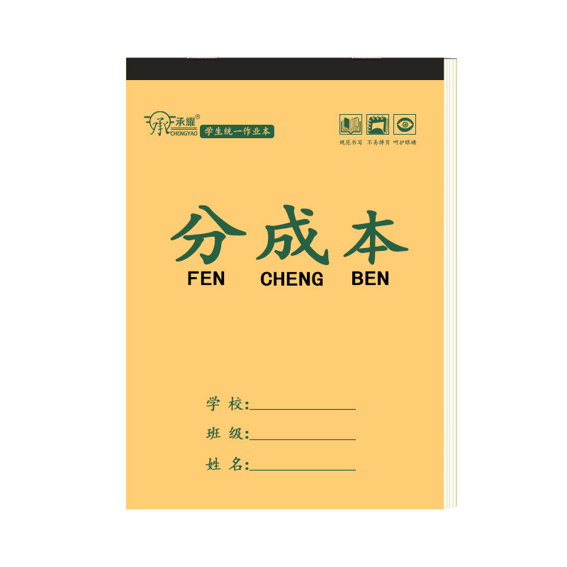 小学生数学专用分成本护眼加厚