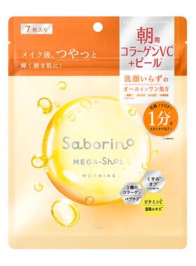 BCL日本Saborino早安晚安面膜补水滋润保湿舒缓7片旅行装面膜合集