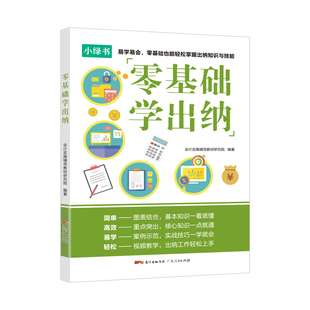 会计学堂【书课包】2022年会计教材入门自学零基础学出纳会计实务做账实战基础知识原理书出纳财务知识大全从入门到精通会计书