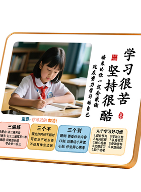 学习很苦坚持很酷摆件励志学生摆台照片定制鼓励孩子桌面自律摆画