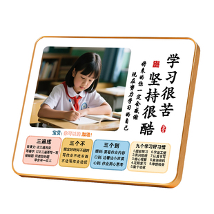 学习很苦坚持很酷摆件励志学生摆台照片定制鼓励孩子桌面自律摆画