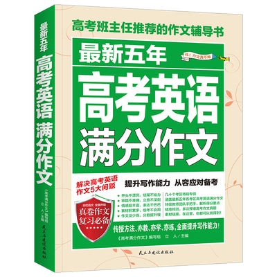 最新五年高考英语满分作文