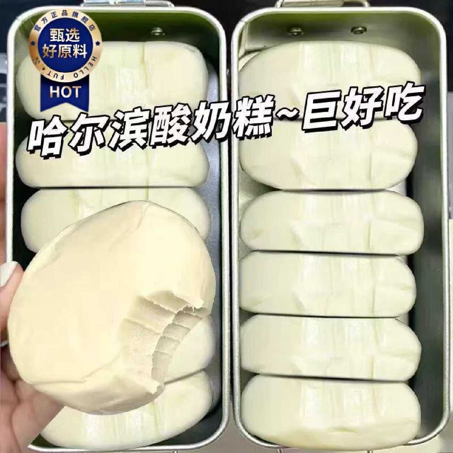 【整箱10大块】哈尔滨酸奶糕东北特产网红正宗手工小零食奶酪便宜