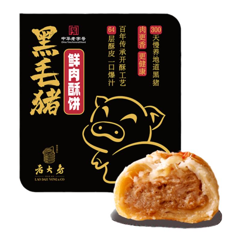 【所有女生直播间】西区老大房鲜肉酥饼生胚组合上海老字号中秋