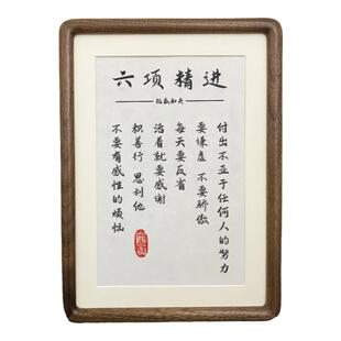稻盛和夫六项精进企业管理经营桌面摆台件书房挂件激励书法相框