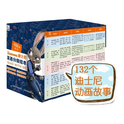 童趣少儿英语迪士尼英语分级绘本