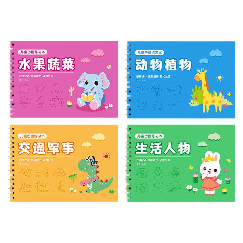 儿童幼儿园凹槽画画本控笔训练