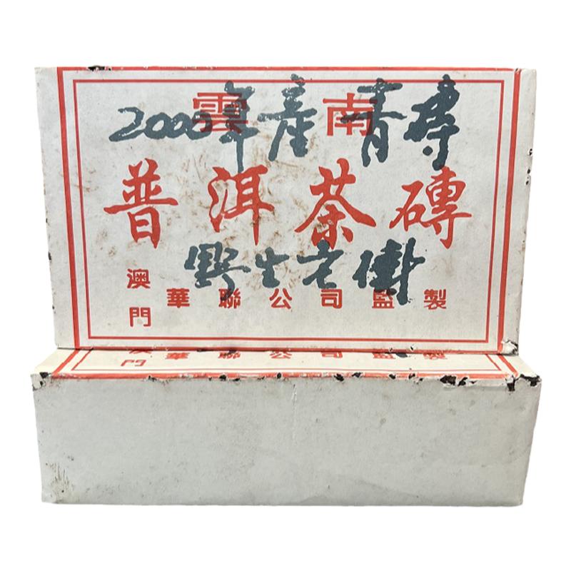 2000年华联青砖500g生茶