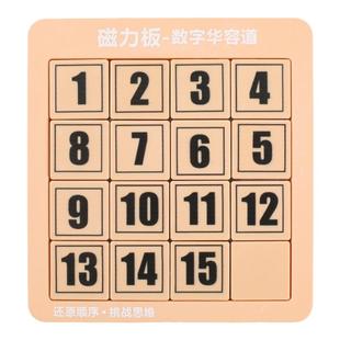 华容道数字磁力版三国儿童益智滑动拼图九宫格数独玩具小学生幼儿