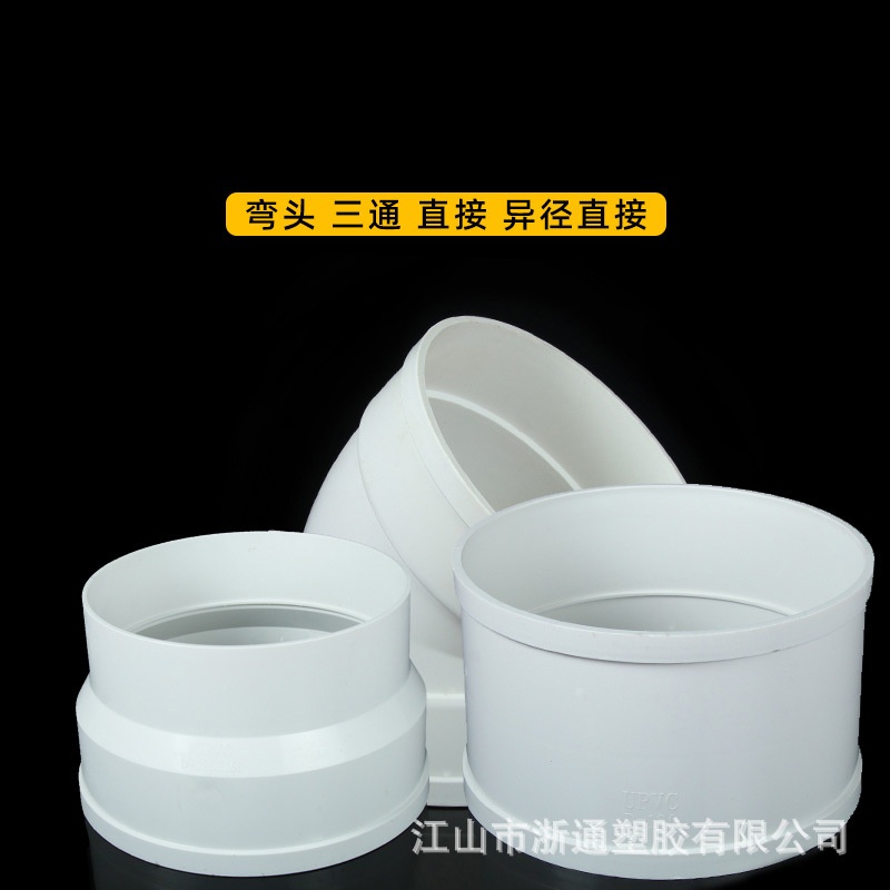 180PVC排烟管烟机排气转直接180×160变异径直接三通弯头水管配件
