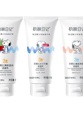 初肤日记青少年补水保湿洗面奶