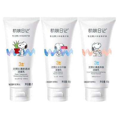 初肤日记青少年补水保湿洗面奶