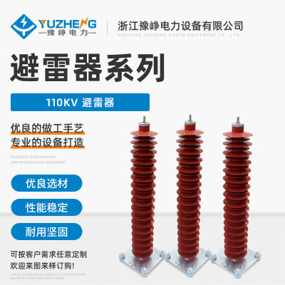 110KV户外高压氧化锌避雷器 HY10WZ-108/281电站线路型66-220千伏