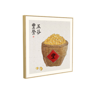 原创五谷丰登装饰画年年有余挂画中式餐厅客厅吉祥丰收粮仓杂粮画