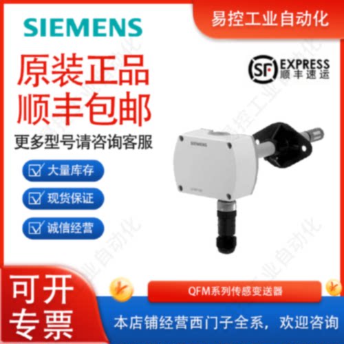 议价西门子QFM4171 2100 2101 2120 3100 3101 9160 3171温湿度传