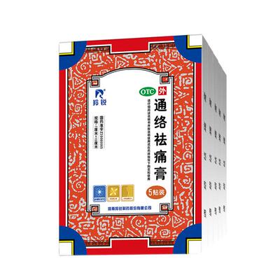 【羚锐】通络祛痛膏7cm*10cm*5贴/盒消肿止痛肩周炎腰肌劳损骨质增生腰部