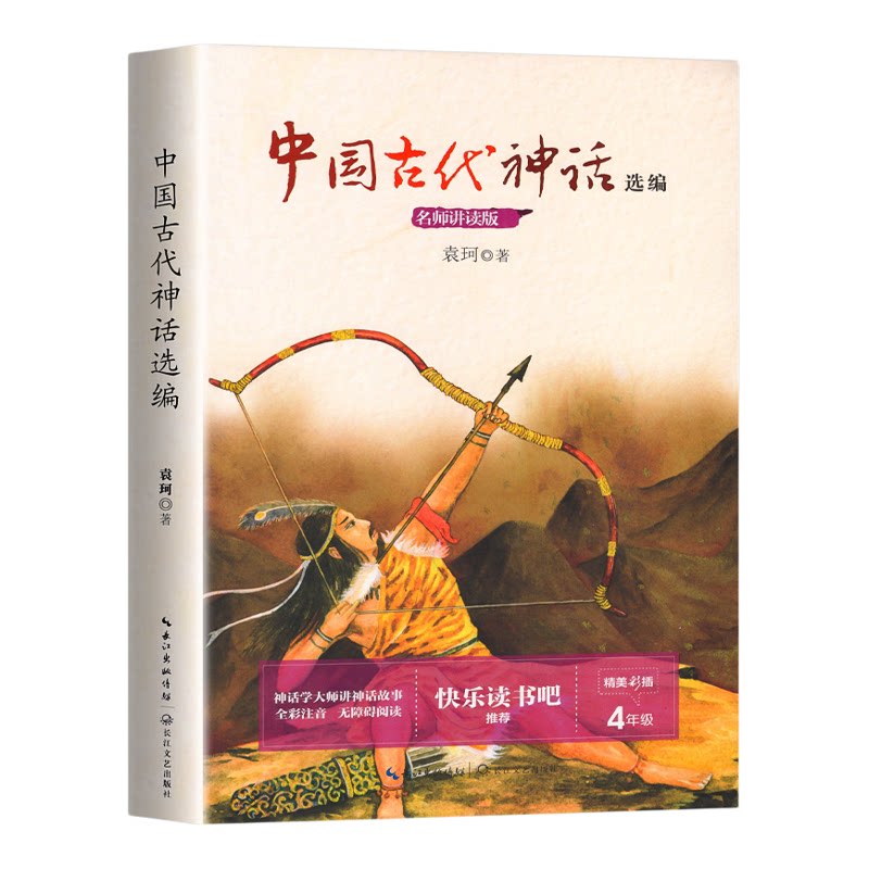夏洛的网三年级四年级必读课外书 中国神话故事集袁珂中国古今寓言 居里夫人的故事推开窗子看见你孙悟空在我们村里上海译文出版社