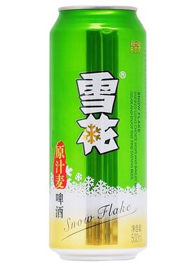 雪花原汁麦啤酒500ml*24罐批发