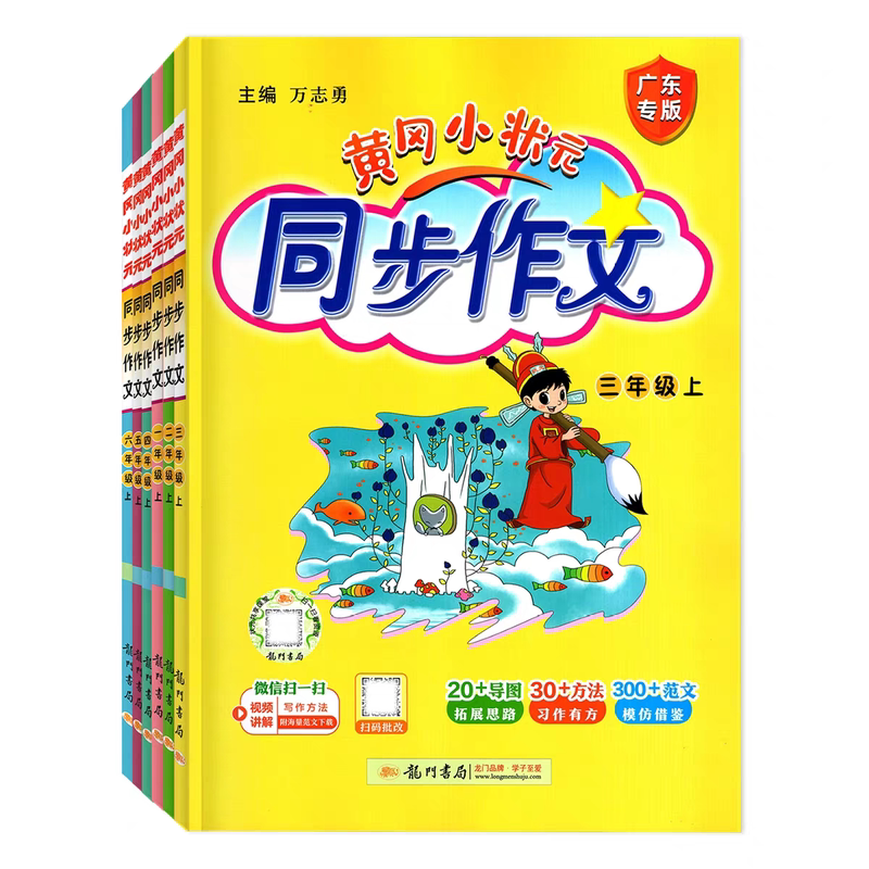 2026同步作文人教版广州速发