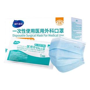 海氏海诺医用外科口罩一次性口罩三层防护灭菌级一次性独立包装盒