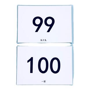 数字卡片0-100 幼小衔接数学启蒙幼儿园早教认知卡自闭干预复教具