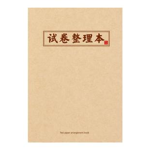 纸老虎试卷整理本改错本笔记本高中初中生小学生加厚语数英大容量收纳本语数英错题整理本试卷登记本子
