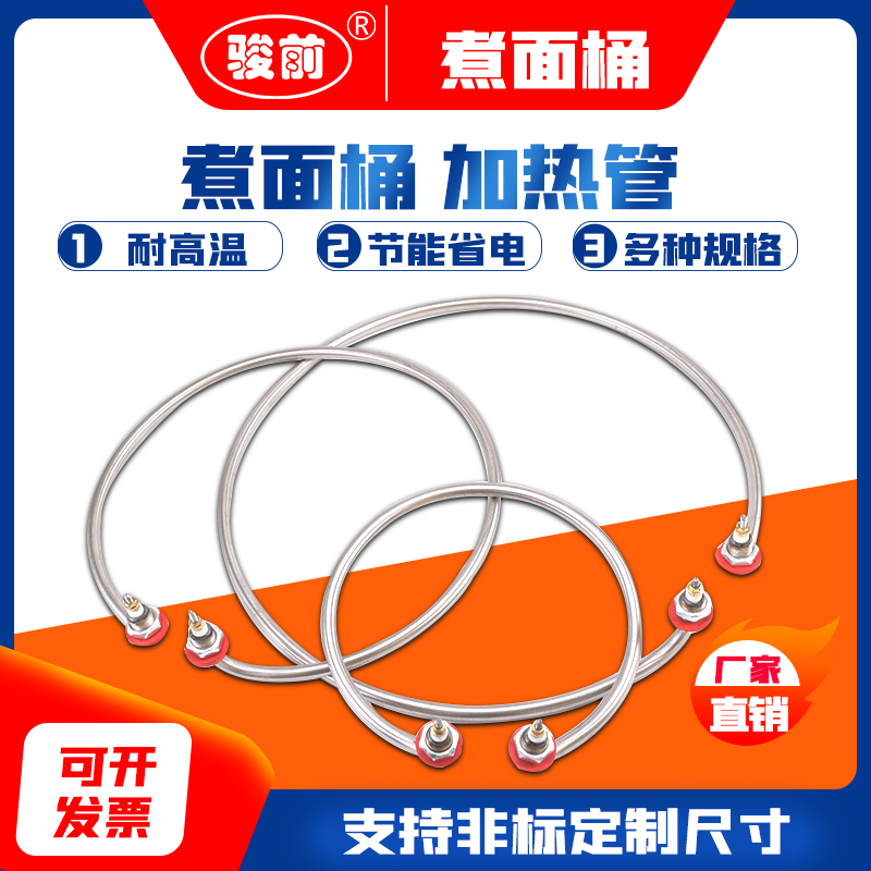 汤面锅煮面炉桶加热管卤水桶圆形发热棒电热管220V 380V 9KW 12KW