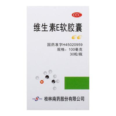 【GuilinPharma】维生素E软胶囊100mg*30粒/盒
