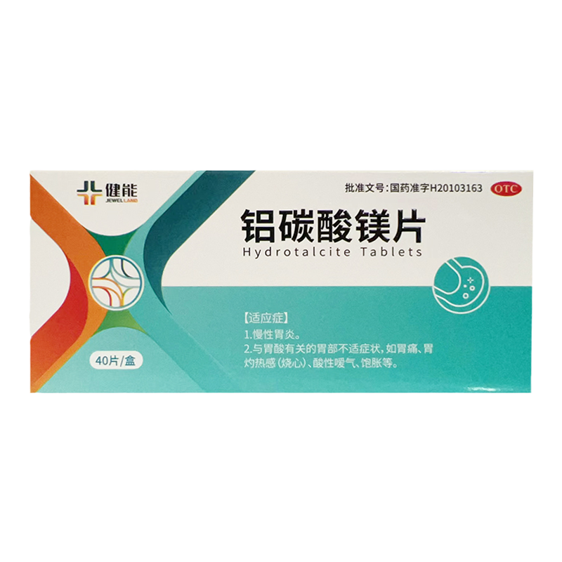 【健维能】铝碳酸镁片0.5g*40片/盒