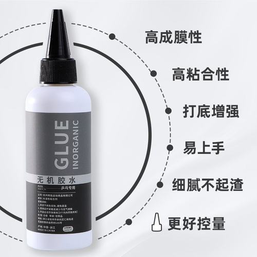 辉胜乒乓球拍胶皮标准无机无机胶皮胶水胶水水溶性100ML粘合剂
