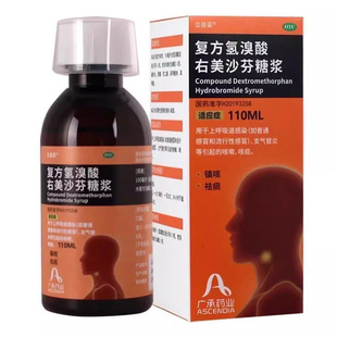 立倍妥 复方氢溴酸右美沙芬糖浆 110ml*1瓶/盒镇咳祛痰流行性感冒