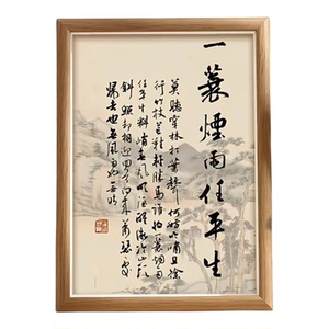 苏轼定风波一蓑烟雨装饰木质相框