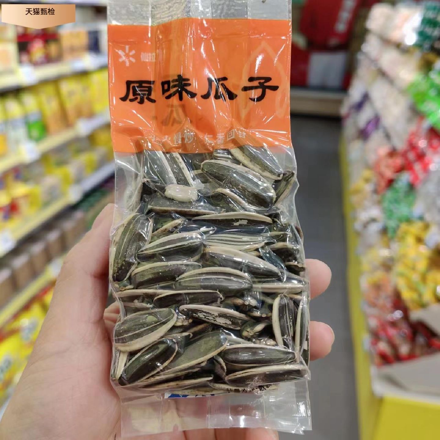 仙拉原味瓜子葵花籽坚果炒货年货休闲小吃散称