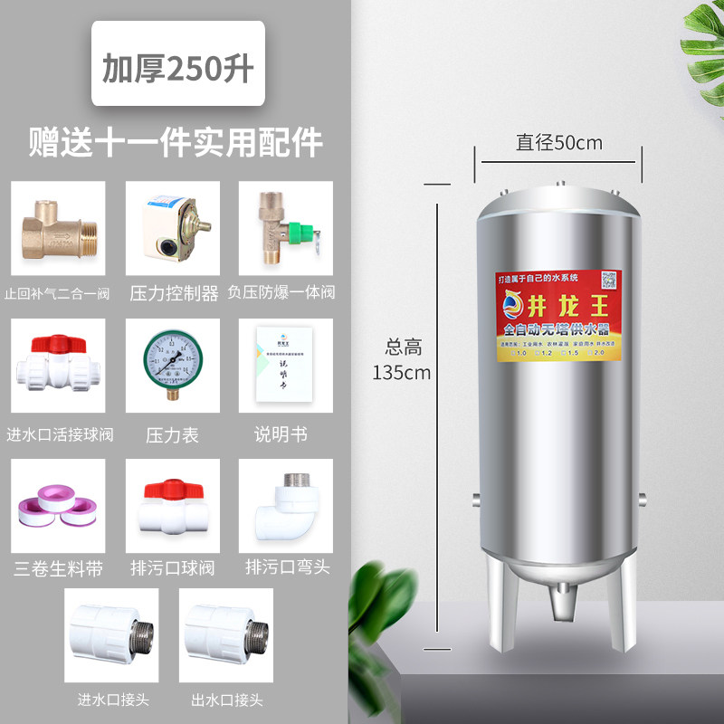 无塔供水器家用不锈钢压力罐全自动自来水井水增压水泵储水箱水塔