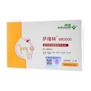 拜恩萨维林MR3000猫咪狗宠物肠胃胰蛋白酶补充