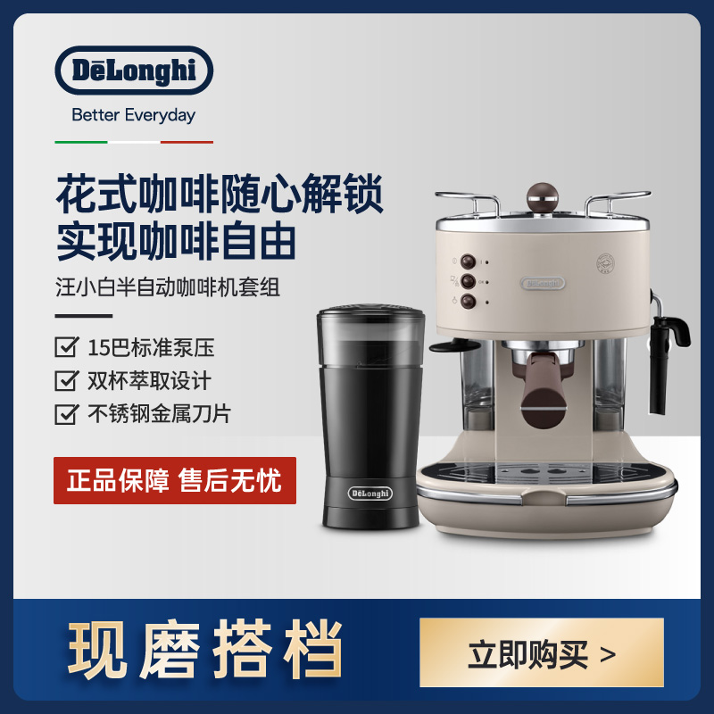 Delonghi/德龙电动磨豆机KG200+ECO310半自动咖啡机 心动组合